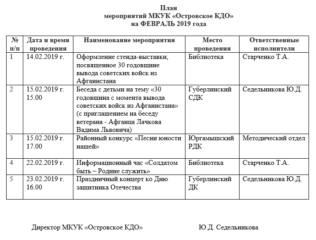 План мероприятий МКУК «Островское КДО» на февраль 2019 года