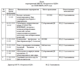 План мероприятий МКУК «Островское КДО» на сентябрь 2019 года