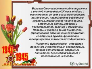 Писатели-фронтовики