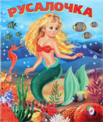 Путешествие в сказку