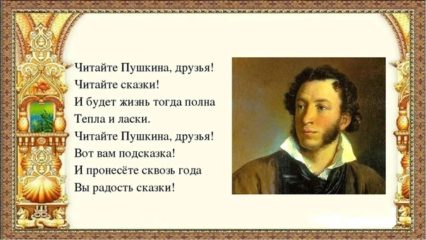 Путешествие по книгам Пушкина