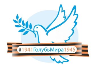 Флешмоб «Голубь мира»