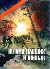 День партизан