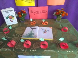 Яблочный спас