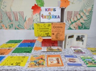 Клуб "Читайка"