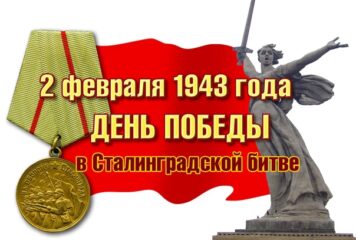 Сталинградская битва