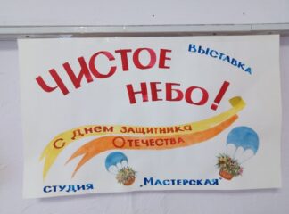 Чистое небо